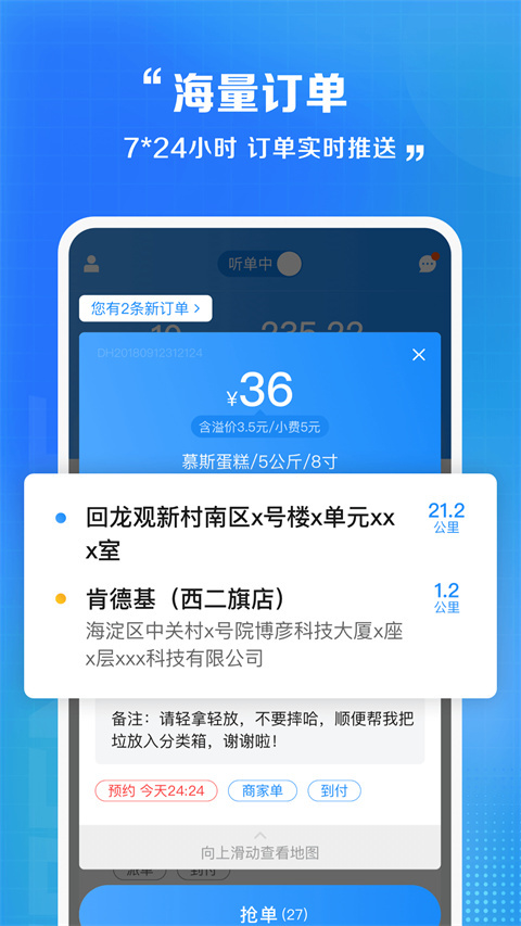 閃送員app最新版本 v8.9.3 安卓版 1