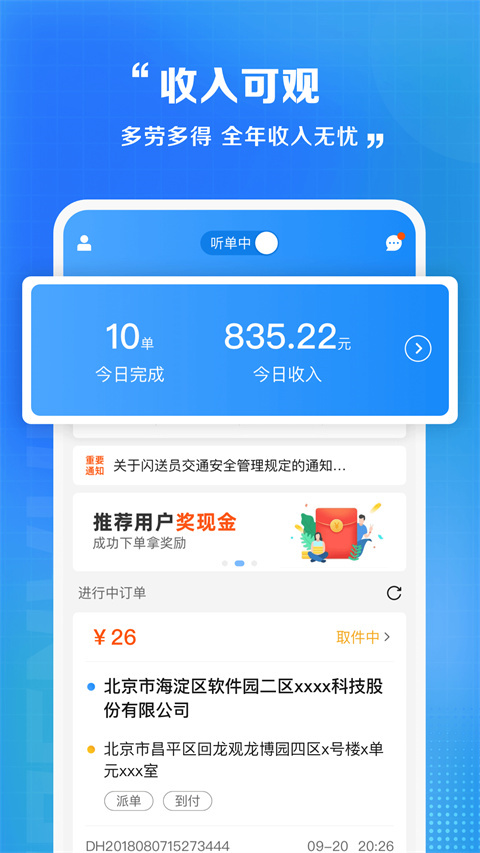 閃送員app最新版本 v8.9.3 安卓版 0