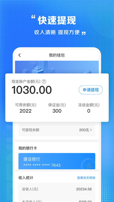 閃送員app最新版本 v8.9.3 安卓版 2