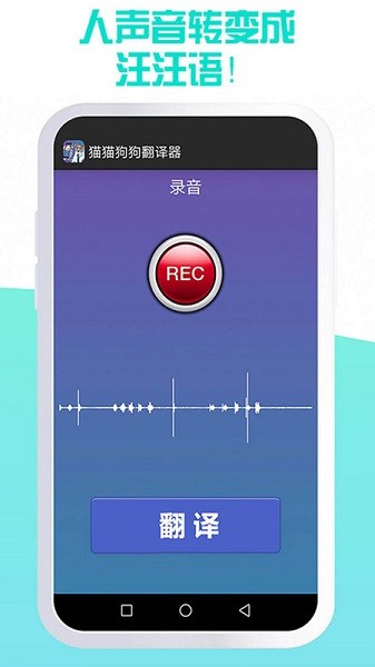 貓貓狗狗翻譯器 v1.13 安卓版 0