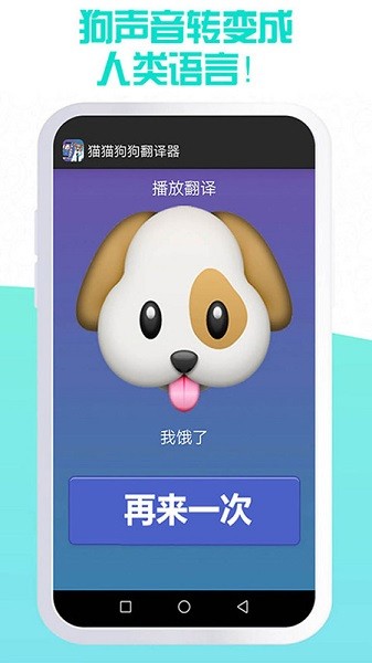 貓貓狗狗翻譯器 v1.13 安卓版 1