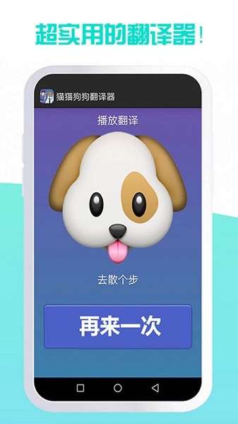 貓貓狗狗翻譯器 v1.13 安卓版 2