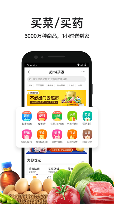 美團(tuán)外賣訂餐平臺(tái) v8.54.5 安卓版 2