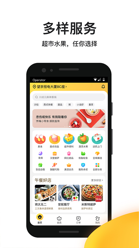 美團(tuán)外賣訂餐平臺(tái) v8.54.5 安卓版 1