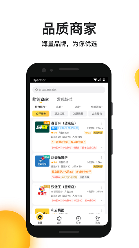 美團(tuán)外賣訂餐平臺(tái) v8.54.5 安卓版 0
