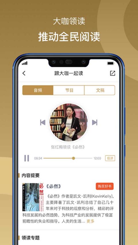 總裁讀書會軟件 v4.4.1.30 安卓版 2