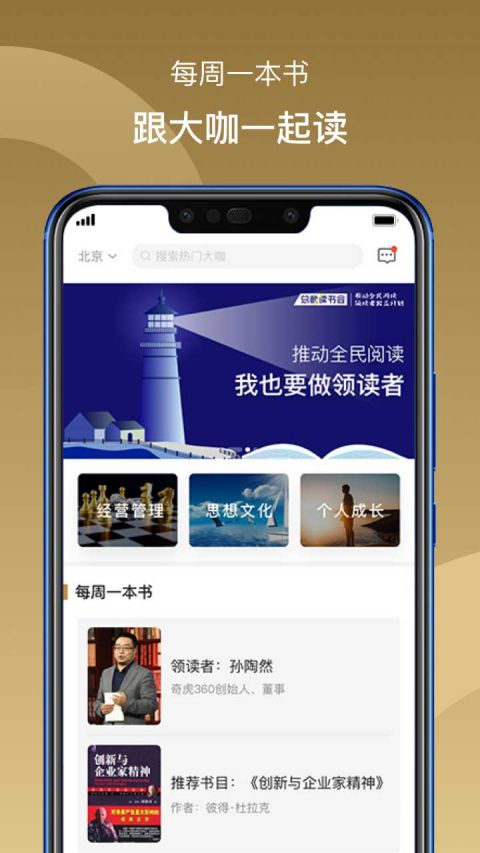 總裁讀書會軟件 v4.4.1.30 安卓版 1