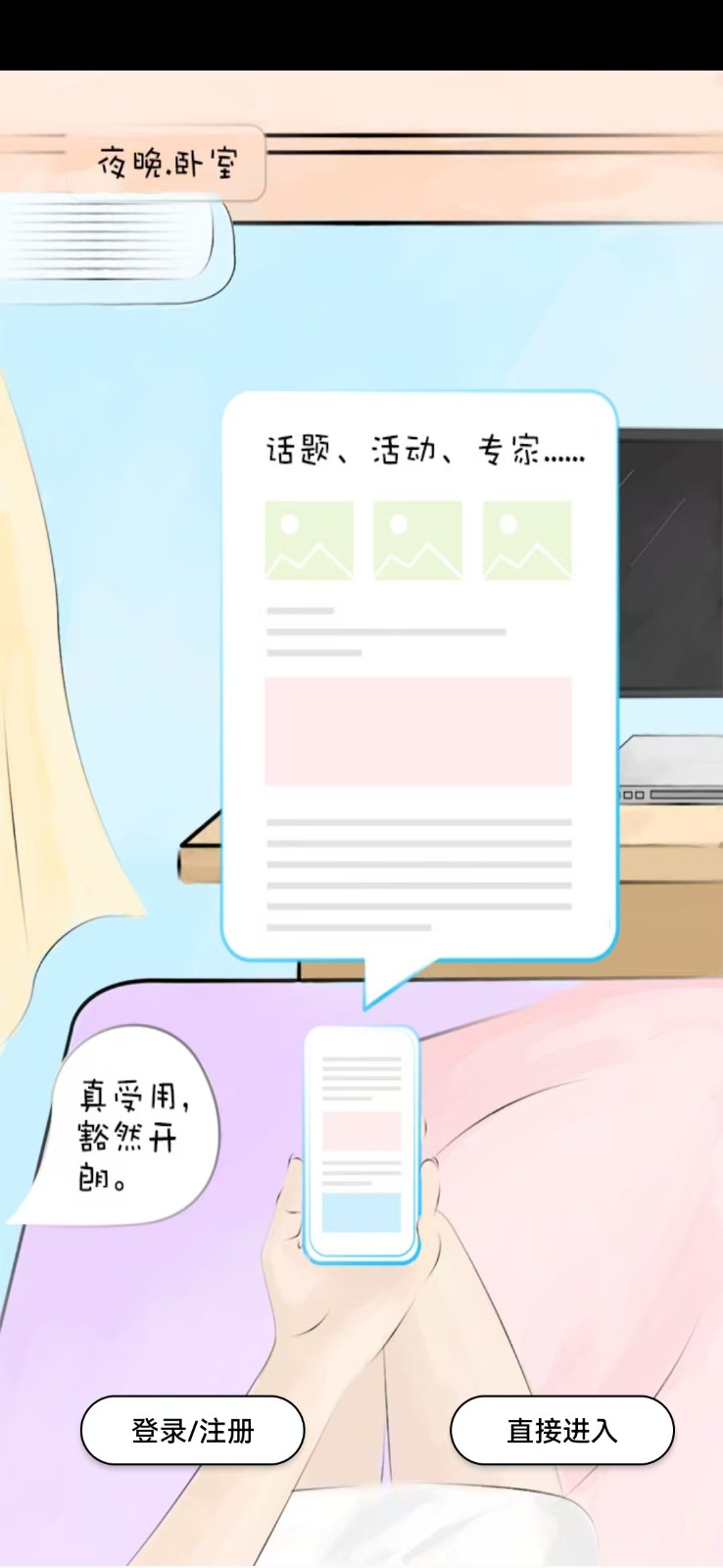 江蘇和教育平臺 v6.1.6 官方安卓版 0
