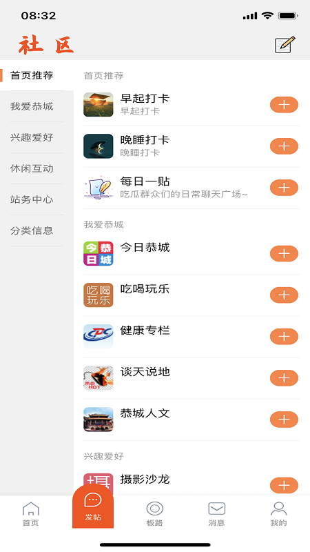 恭城520社区客户端 v6.42
