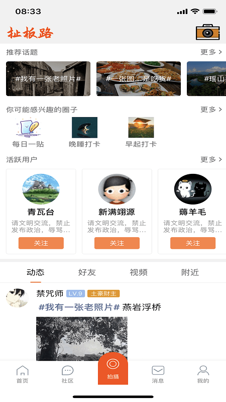 恭城520社区客户端 v6.40