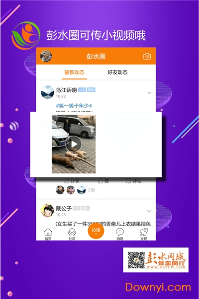 重慶彭水同城網(wǎng) v5.4.1.11安卓版 1