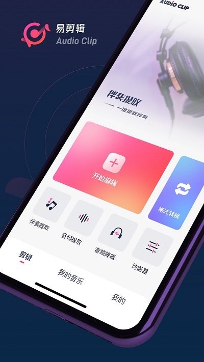 易剪輯音頻軟件 v1.0.0 0