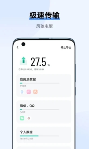 手機互傳軟件 v6.5.4.15 安卓最新版 0