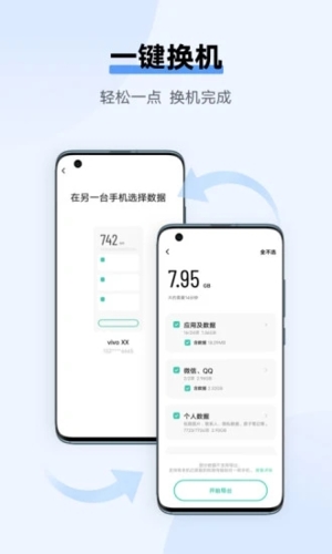手機互傳軟件 v6.5.4.15 安卓最新版 2