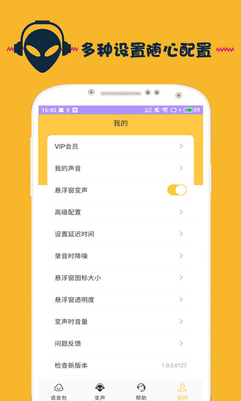 魔聲變聲器app v1.5.3 安卓版 1