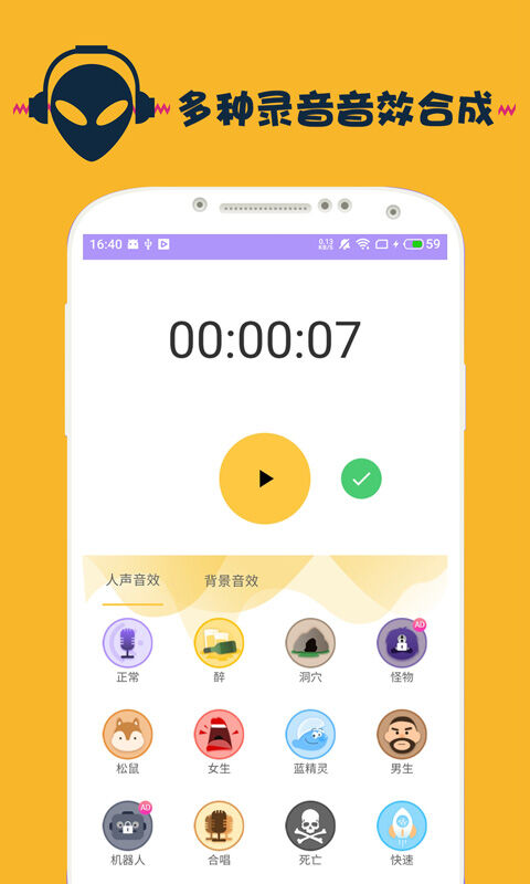 魔聲變聲器app v1.5.3 安卓版 2