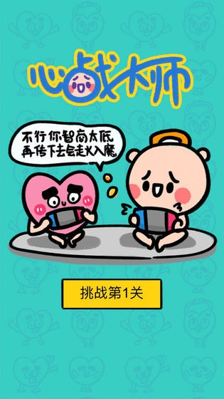 心戰(zhàn)大師 v3.0 1