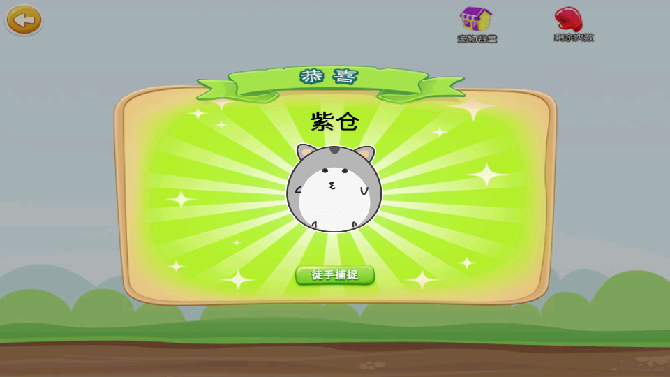 倉(cāng)鼠星球 v1.8.2 1