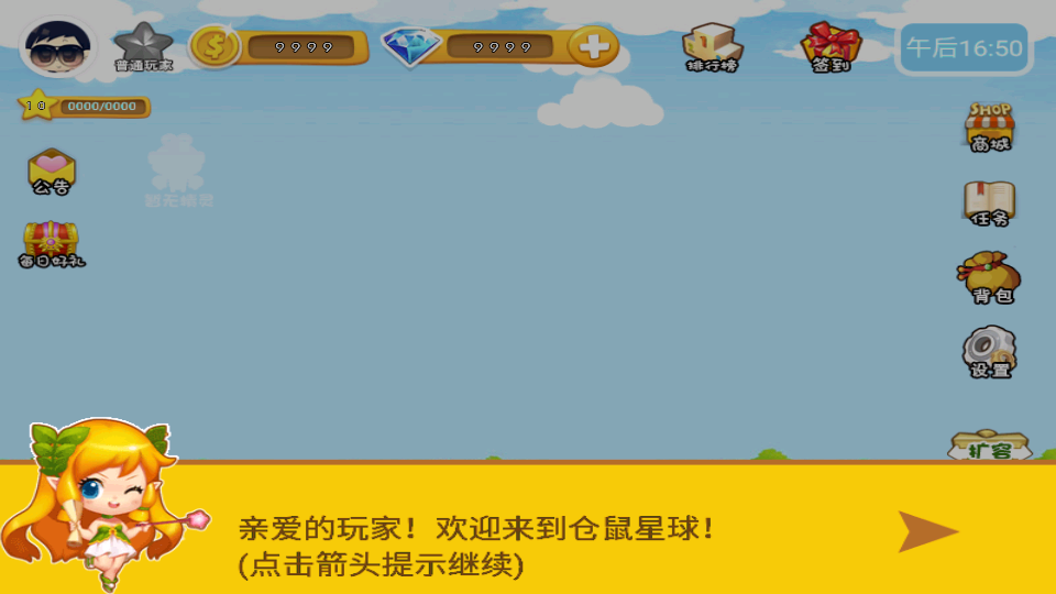 倉(cāng)鼠星球 v1.8.2 0