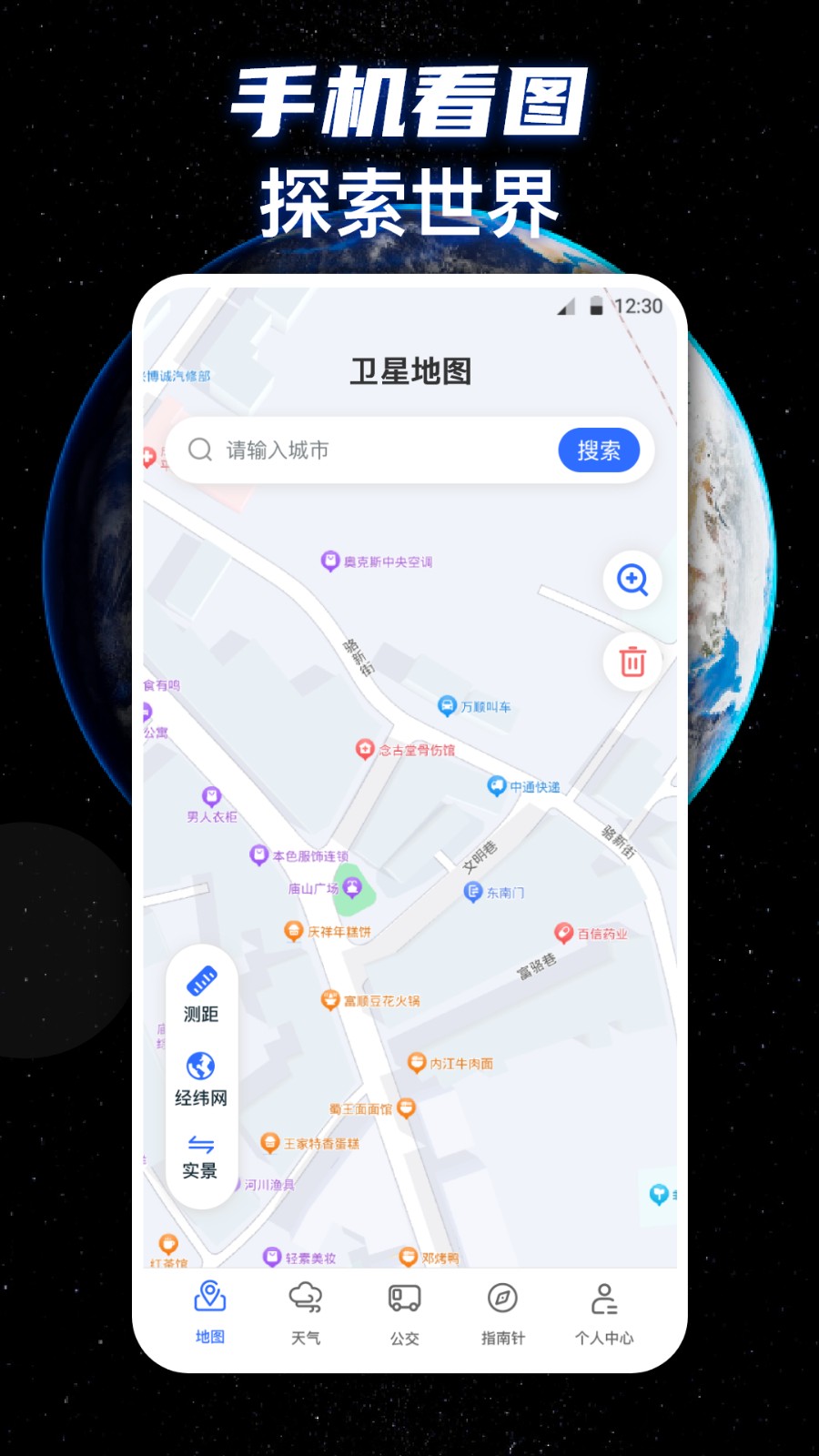 奧維地圖2025高清衛星地圖手機版 v2.3.1 安卓最新版 0