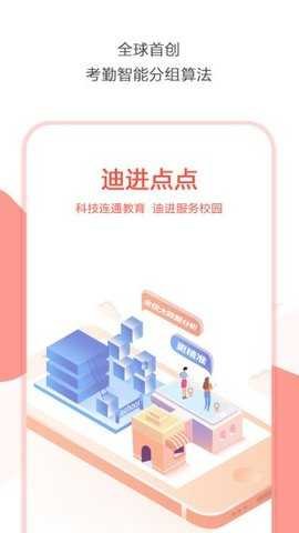 迪進(jìn)點(diǎn)點(diǎn)軟件 v2.5.18 1
