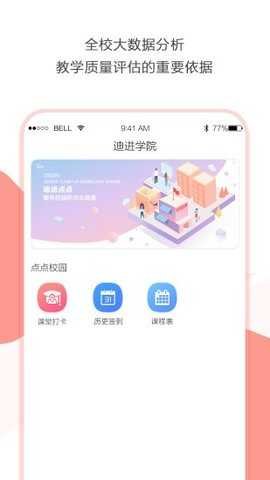 迪進(jìn)點(diǎn)點(diǎn)軟件 v2.5.18 2