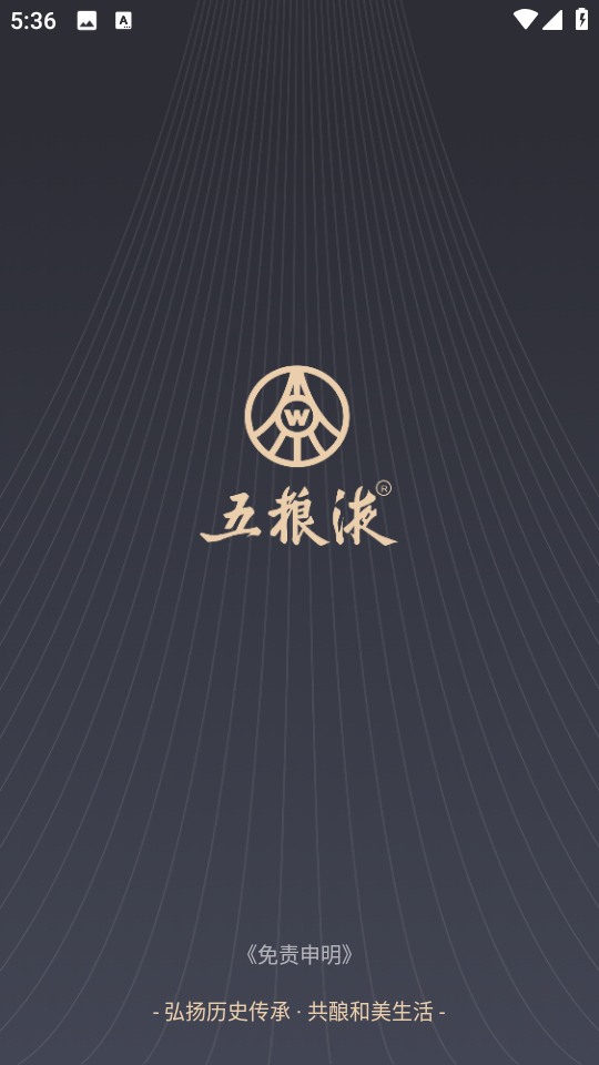 五糧液防偽溯源最新2025 截圖1