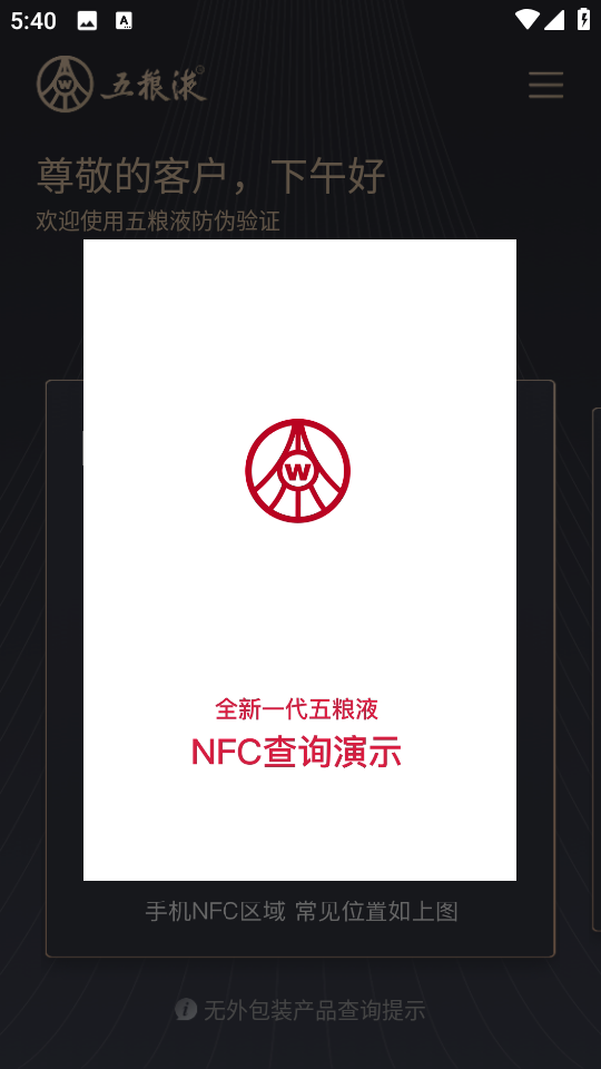 五糧液防偽溯源最新2025 截圖2