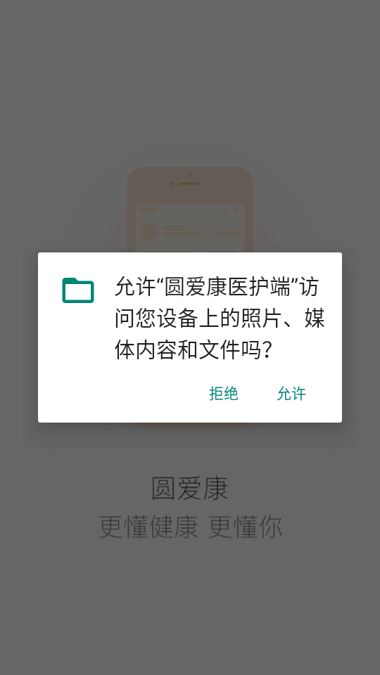 圓愛康醫(yī)護端手機版 v22.09.16 安卓版 0