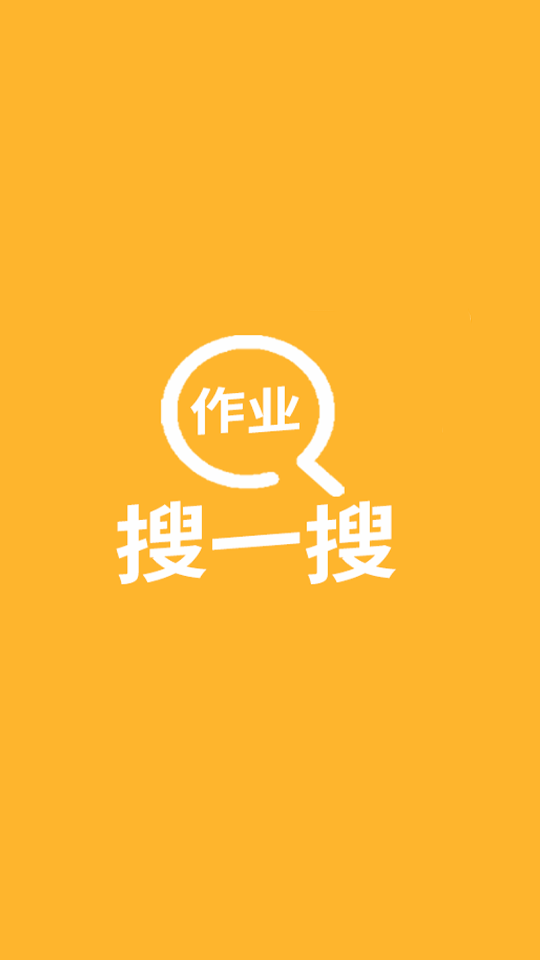 拍作業(yè)幫搜題免費(fèi)版 v2.1.8 安卓版 0