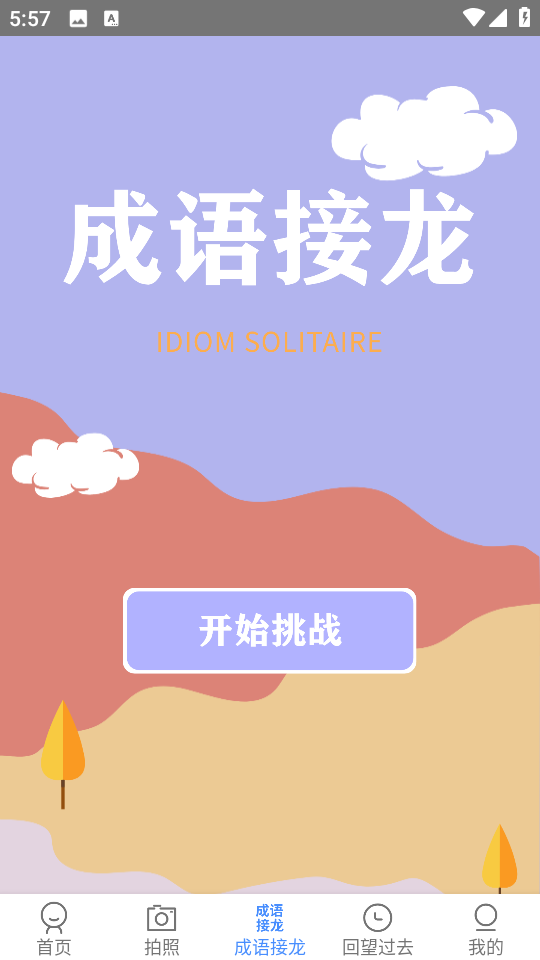 拍作業(yè)幫搜題免費(fèi)版 v2.1.8 安卓版 2
