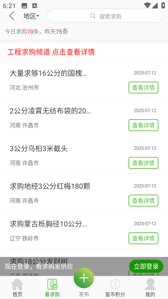 597苗木網(wǎng)最新版 v3.4.1 安卓版 0