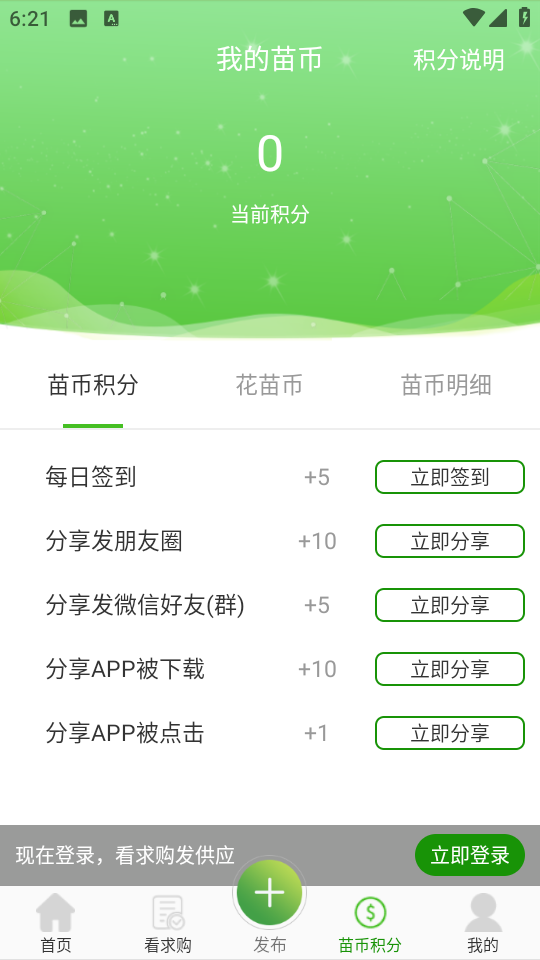 597苗木網(wǎng)最新版 v3.4.1 安卓版 1