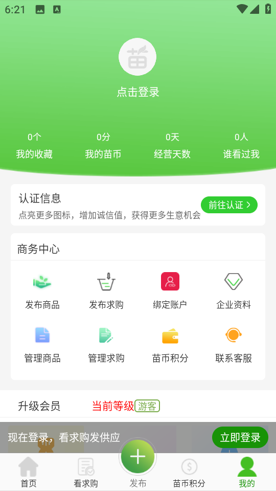 597苗木網(wǎng)最新版 v3.4.1 安卓版 2