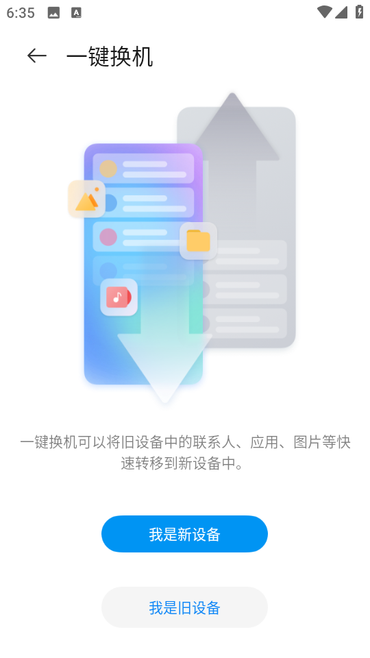 備份助手 v13.3.2310161347 安卓版 1