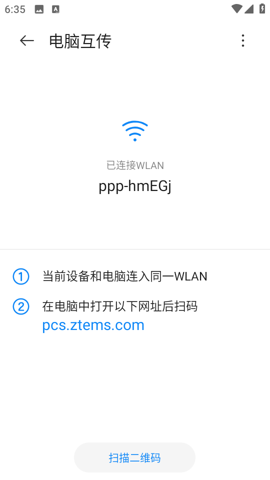 備份助手 v13.3.2310161347 安卓版 2