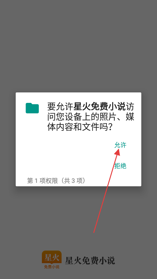 星火免費(fèi)讀書app v1.7.0 安卓最新版 0
