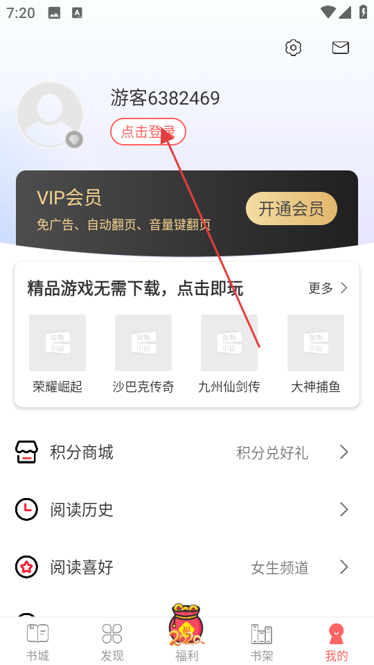 星火免費(fèi)讀書app v1.7.0 安卓最新版 2
