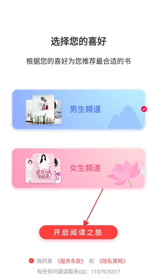 星火免費(fèi)讀書app v1.7.0 安卓最新版 1