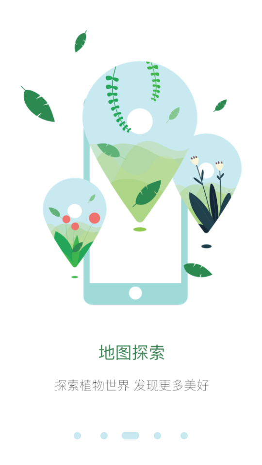 植物識別花伴侶手機版 v3.2.22 安卓版 2