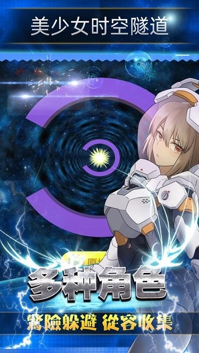 美少女時(shí)空隧道 v1.5 0