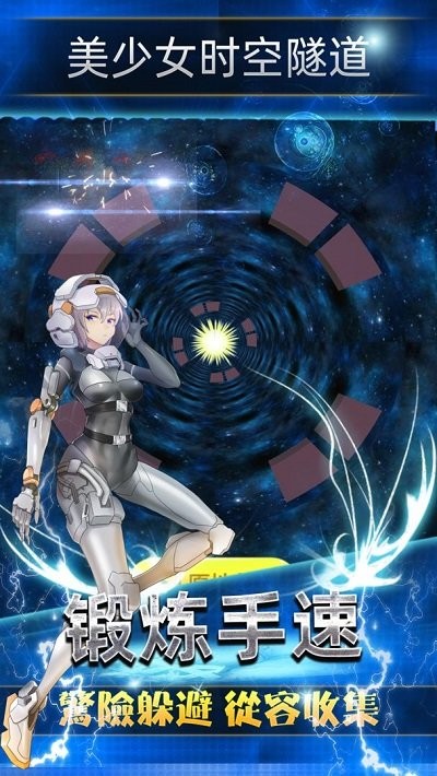 美少女時(shí)空隧道 v1.5 1