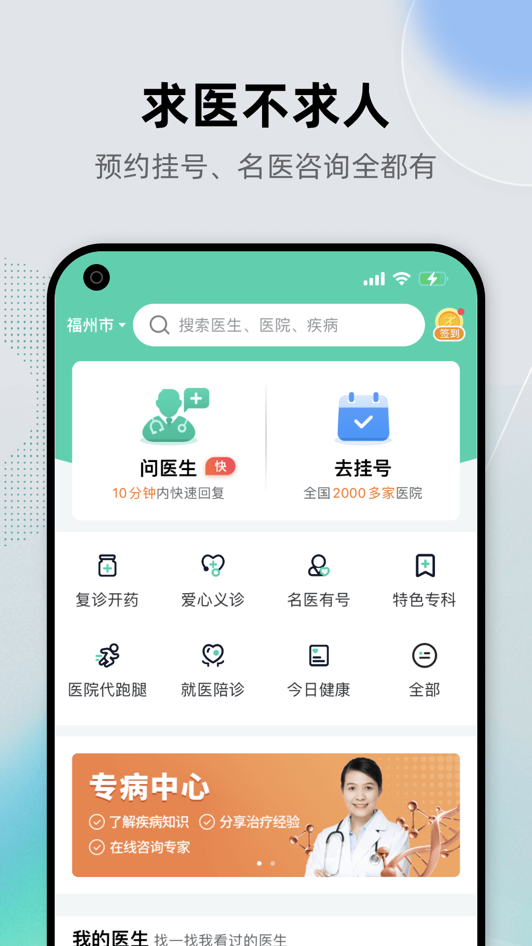 健康之路醫(yī)務版app v8.3.17安卓版 0