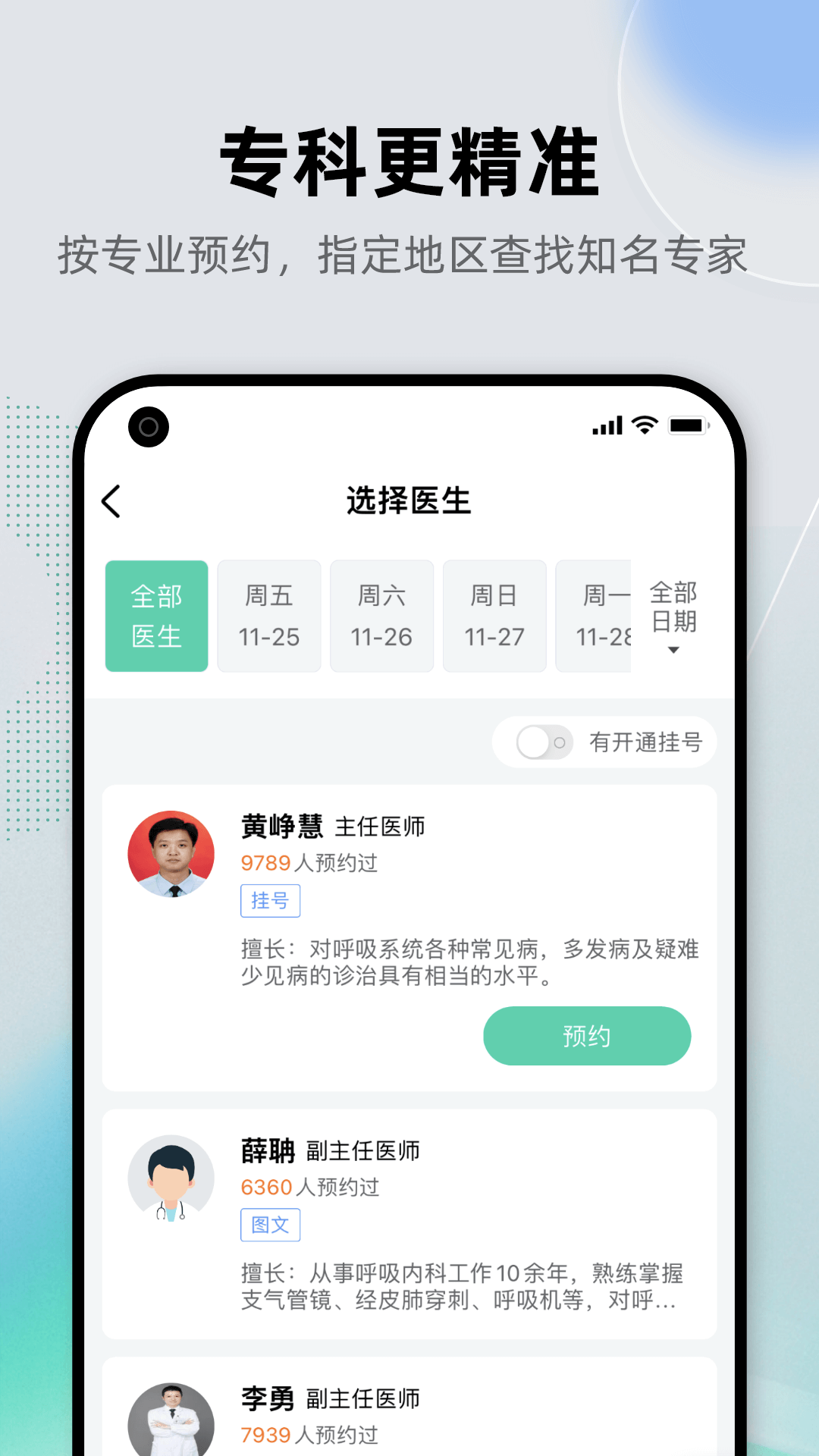 健康之路醫(yī)務版app v8.3.17安卓版 2