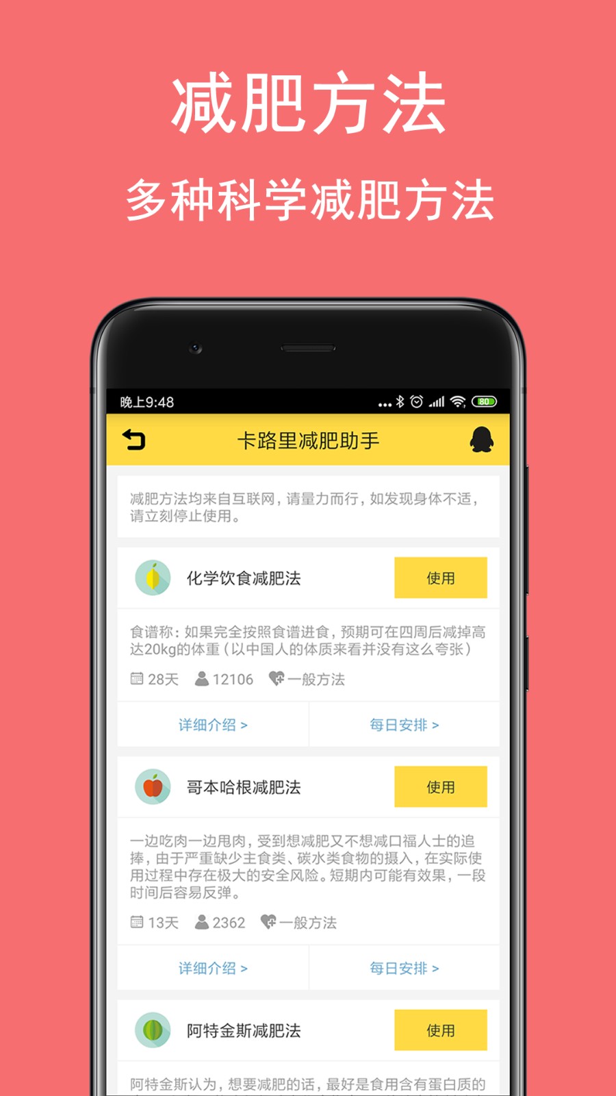 卡路里減肥助手每日打卡 v2.7.6安卓版 1