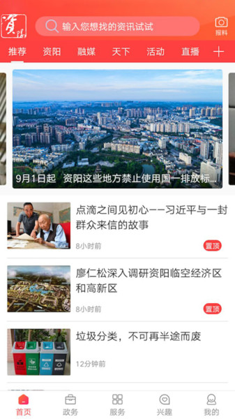 i簡記軟件 v9.7.0 安卓版 2
