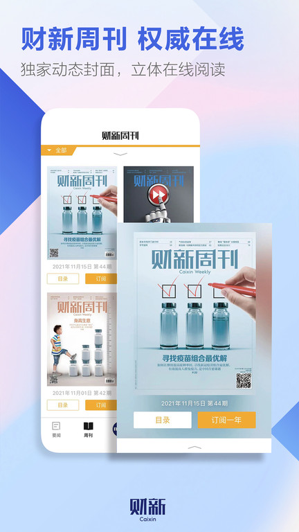 財新手機app v8.4.7 安卓版 0