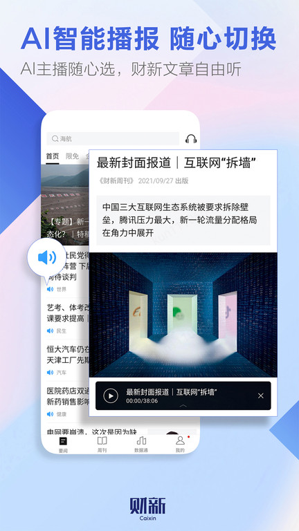 財新手機app v8.4.7 安卓版 1