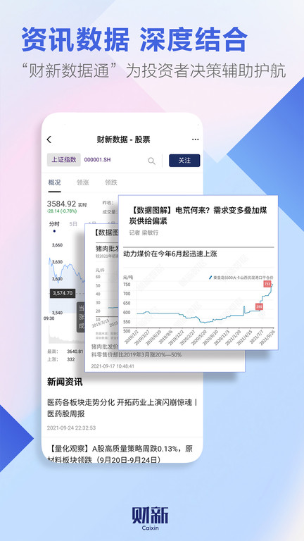 財新手機app v8.4.7 安卓版 2