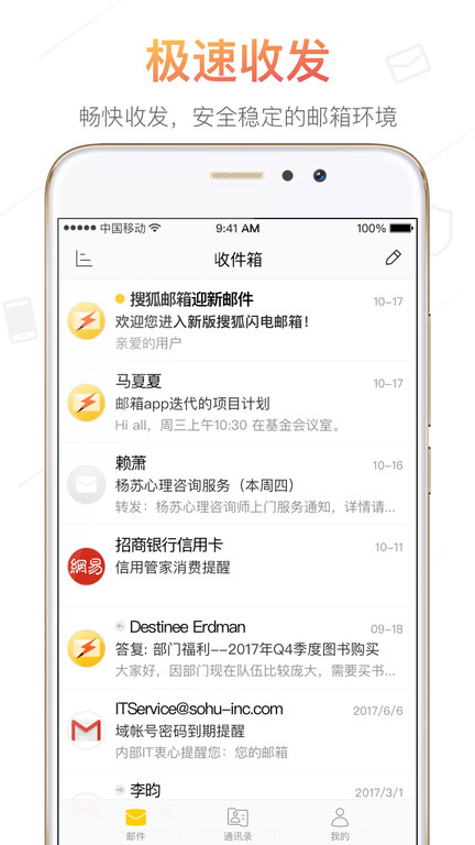 搜狐郵箱手機版(搜狐閃電郵箱) v2.3.9 1